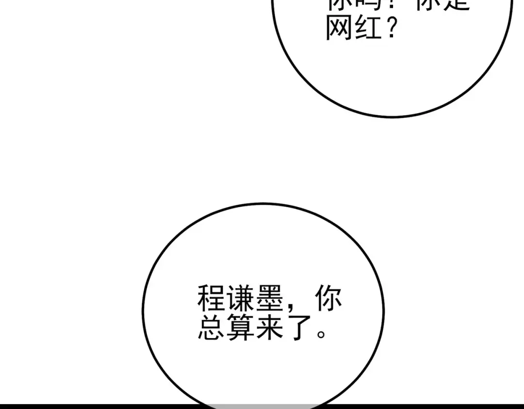 第122话 到达炎龙之魂 第106页