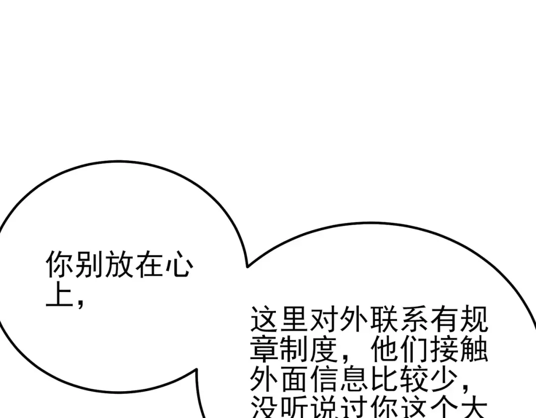 第122话 到达炎龙之魂 第116页