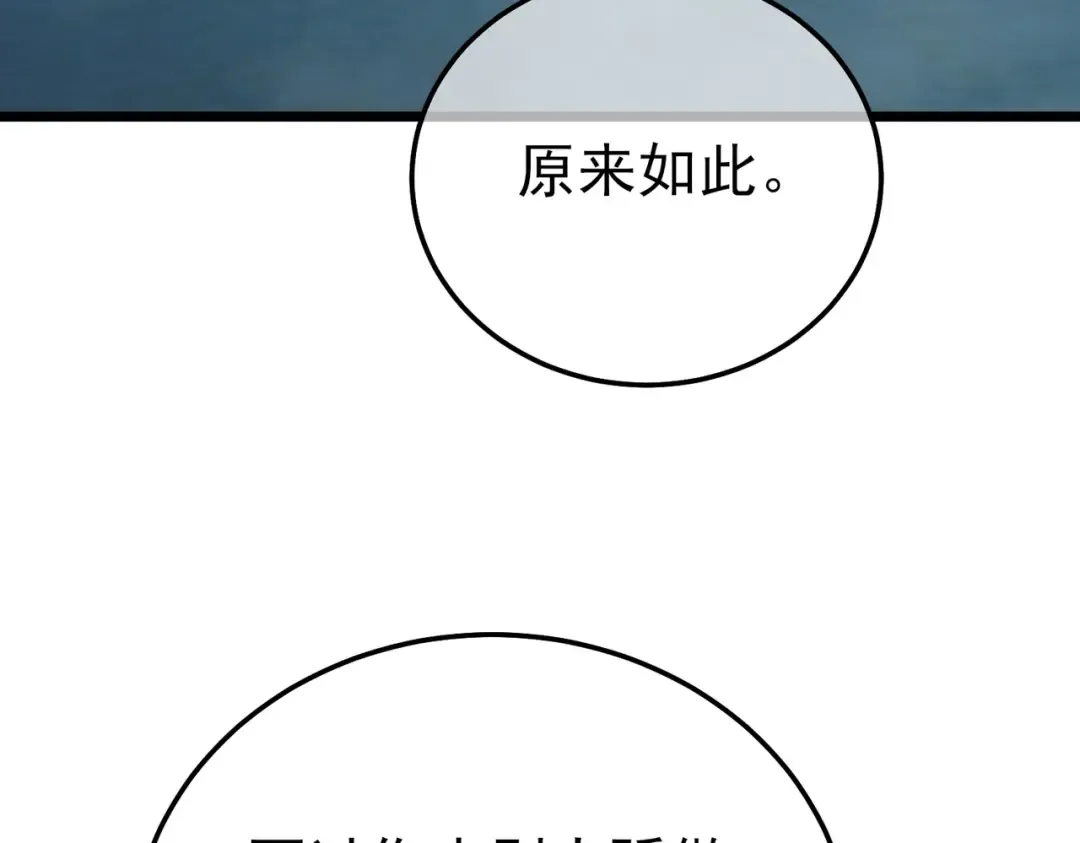第122话 到达炎龙之魂 第119页
