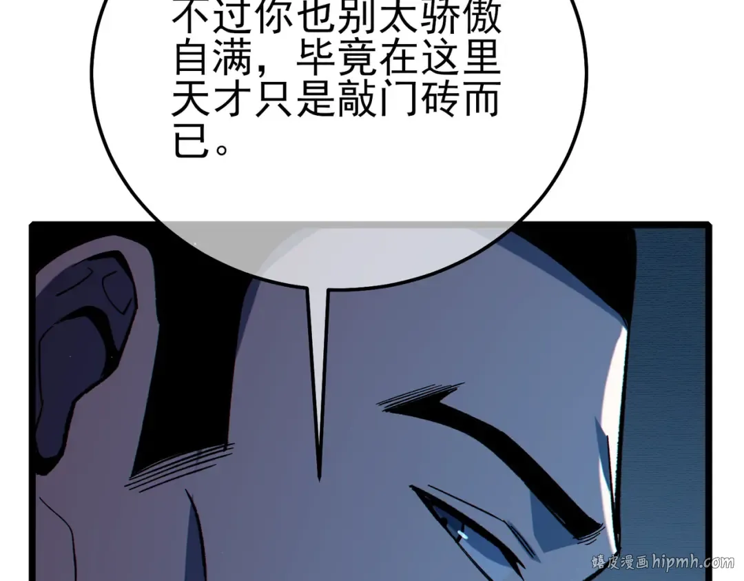 第122话 到达炎龙之魂 第120页