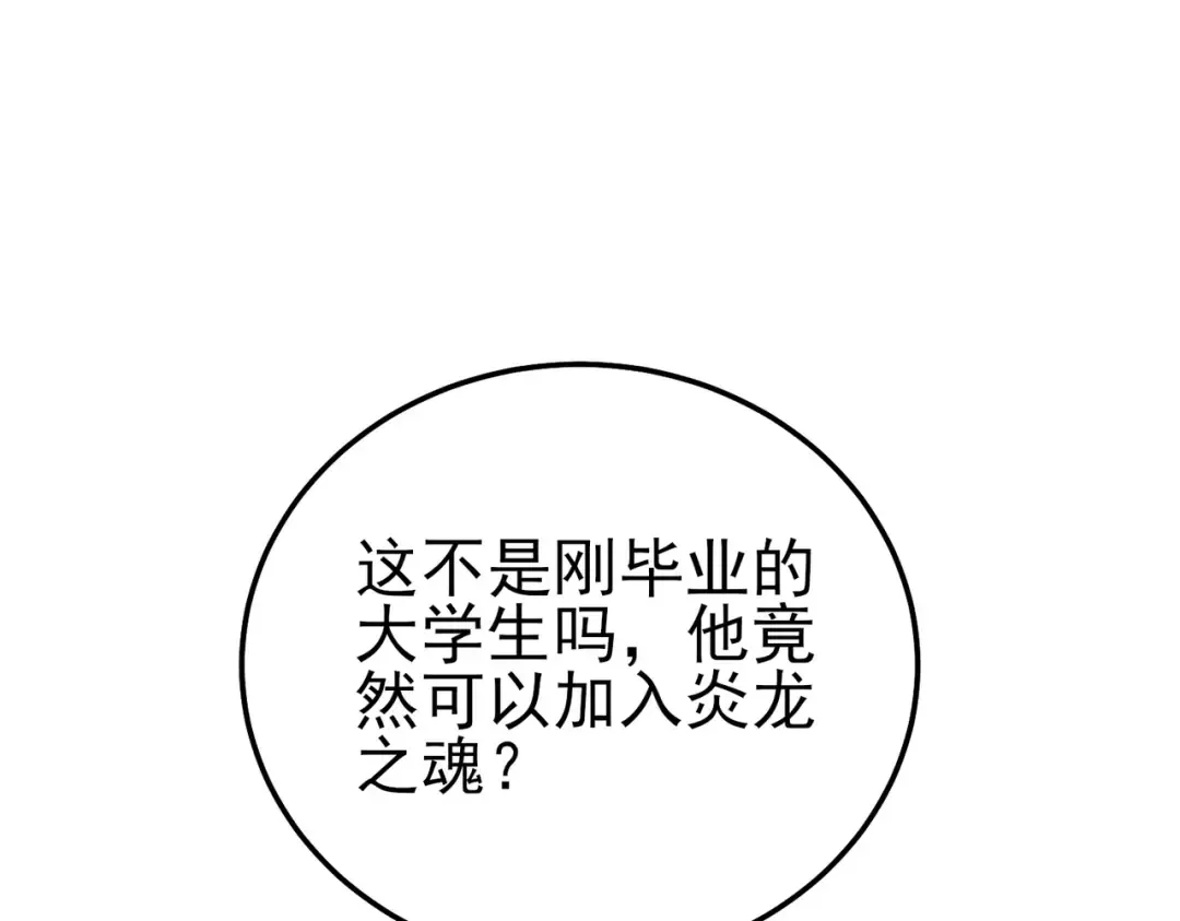 第122话 到达炎龙之魂 第130页