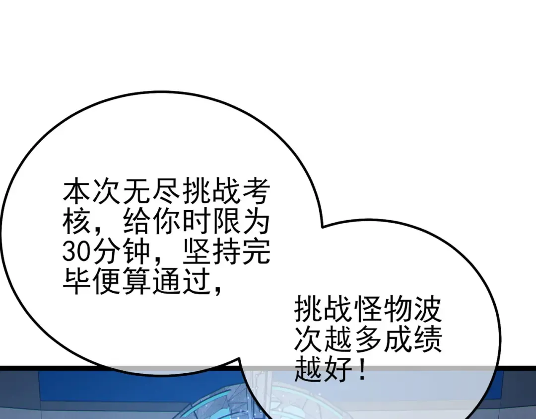 第123话 顺利通过测试 第7页