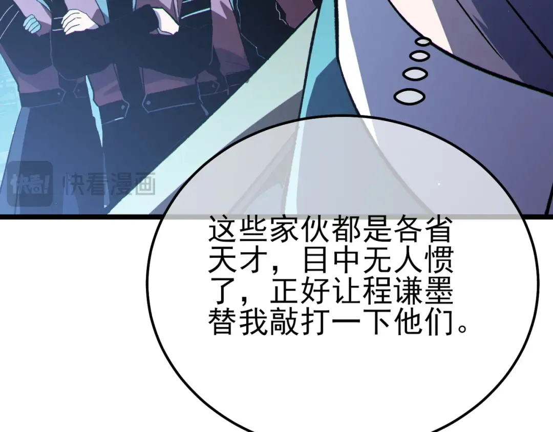 第123话 顺利通过测试 第18页
