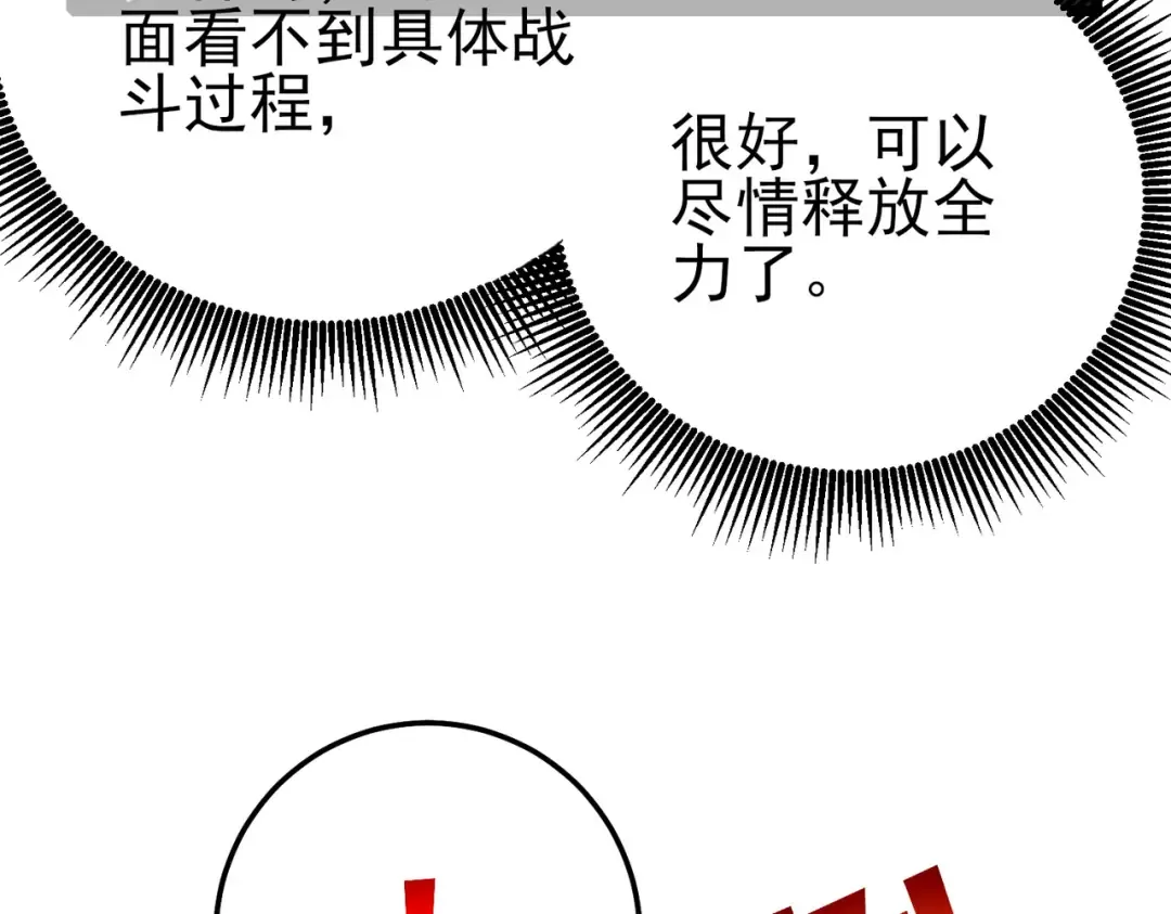 第123话 顺利通过测试 第26页