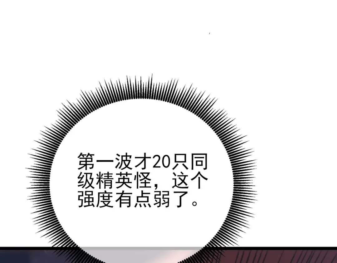 第123话 顺利通过测试 第30页