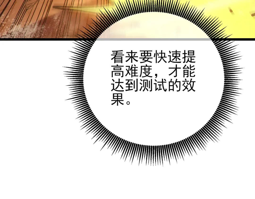 第123话 顺利通过测试 第33页