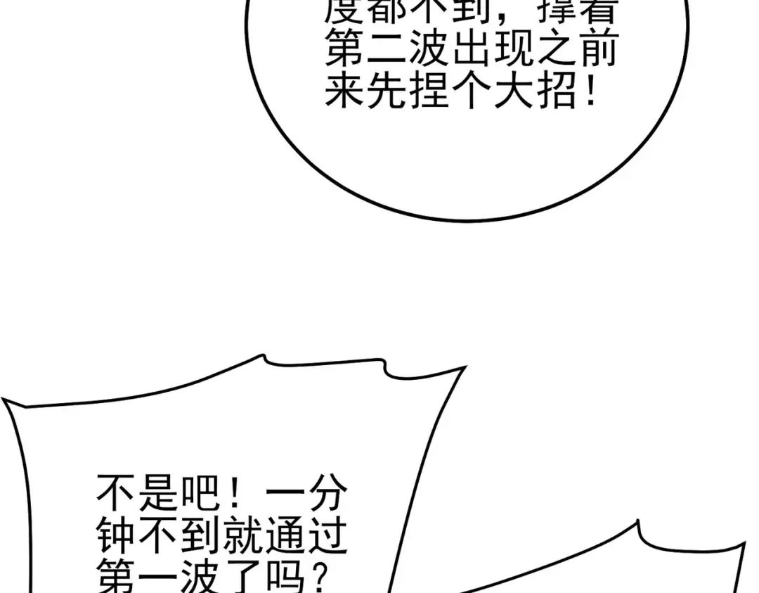 第123话 顺利通过测试 第58页