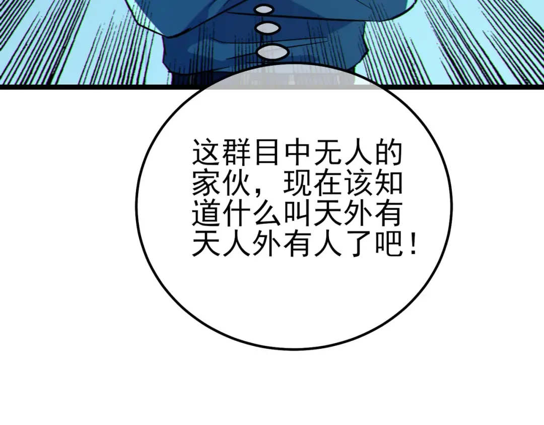 第123话 顺利通过测试 第61页