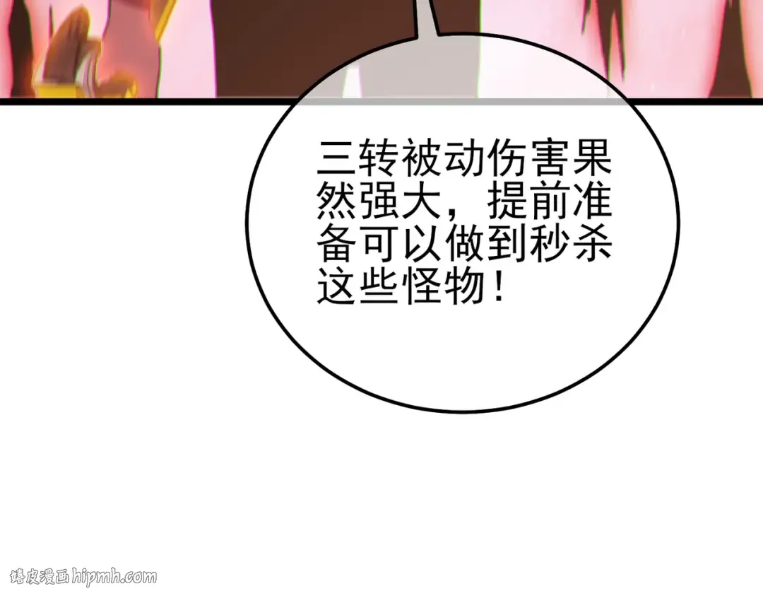 第123话 顺利通过测试 第72页