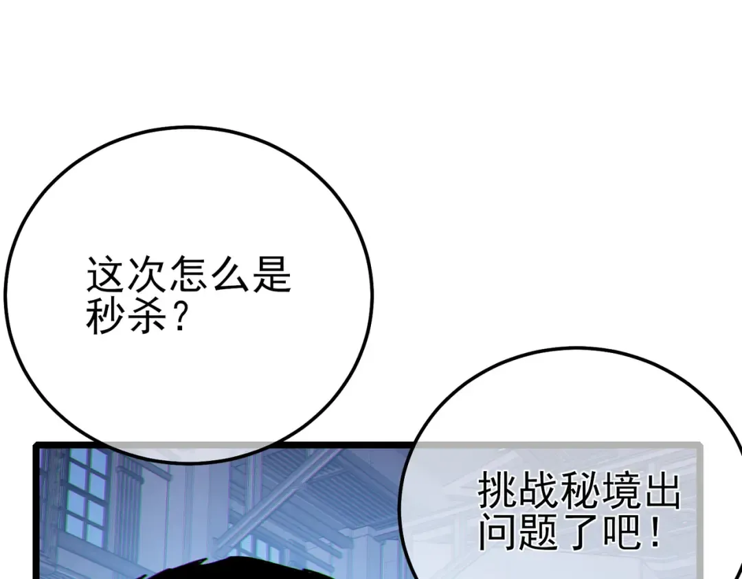 第123话 顺利通过测试 第73页