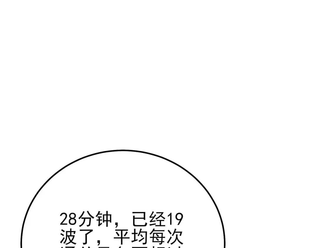 第123话 顺利通过测试 第90页