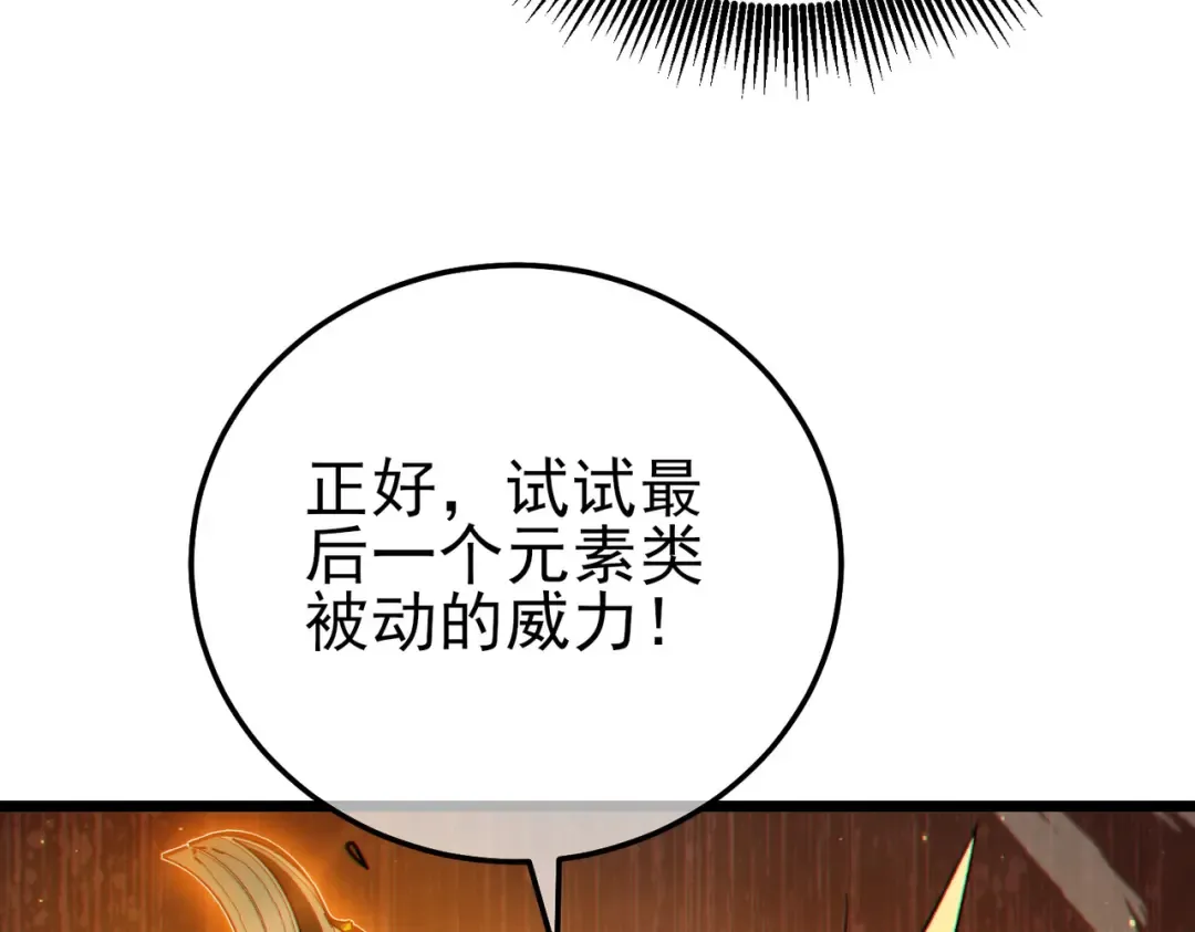 第123话 顺利通过测试 第99页