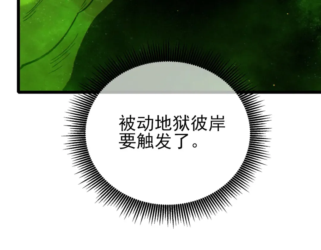 第123话 顺利通过测试 第114页