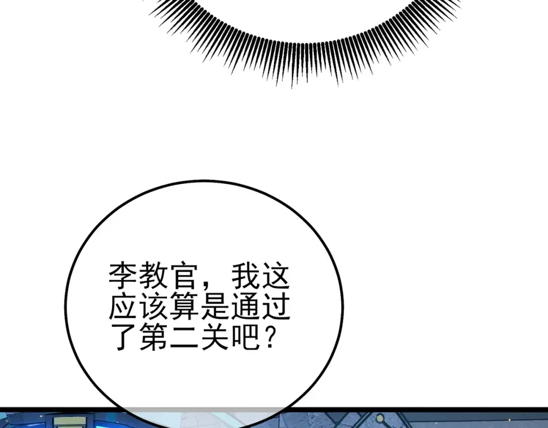 第123话 顺利通过测试 第145页