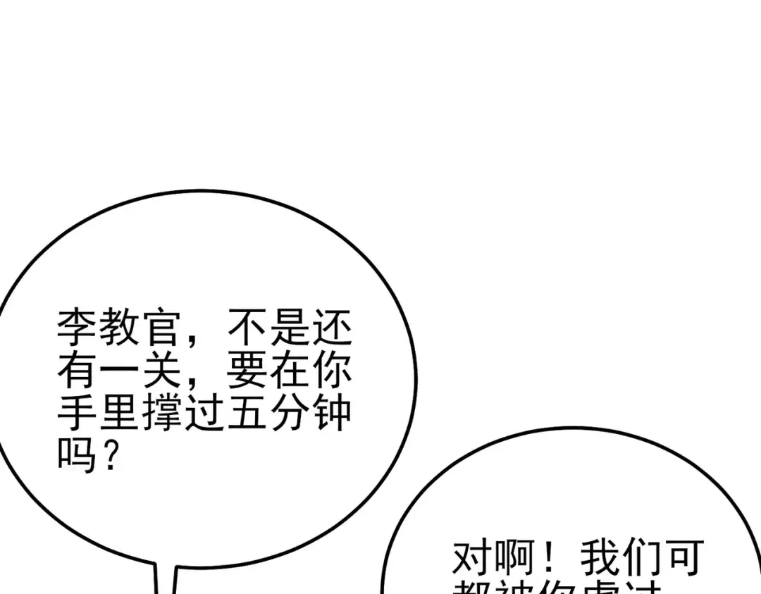 第123话 顺利通过测试 第149页