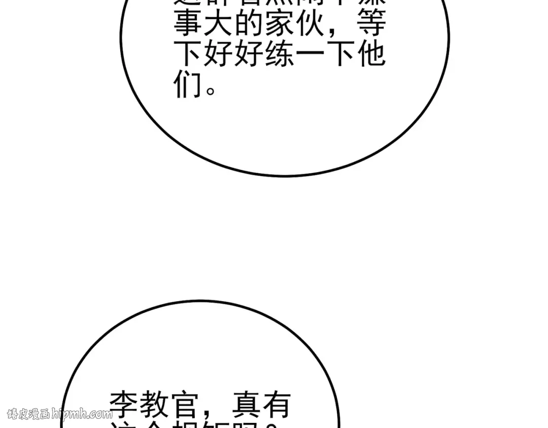 第123话 顺利通过测试 第152页