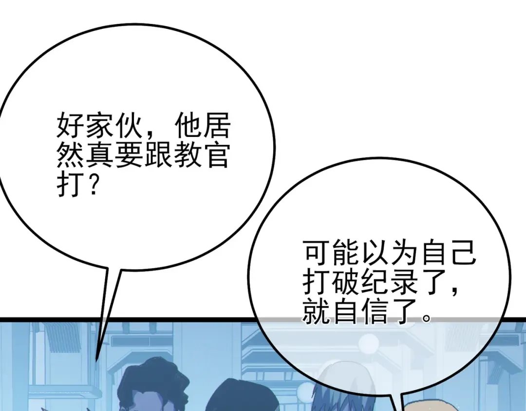 第123话 顺利通过测试 第158页
