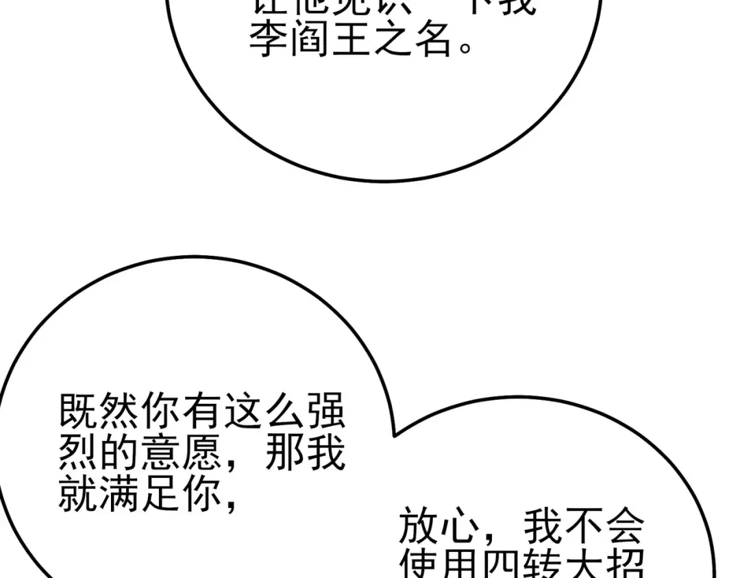 第123话 顺利通过测试 第161页