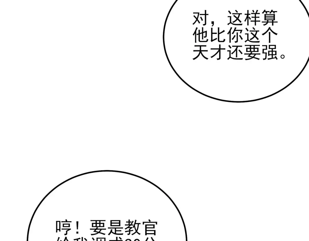 第123话 顺利通过测试 第171页