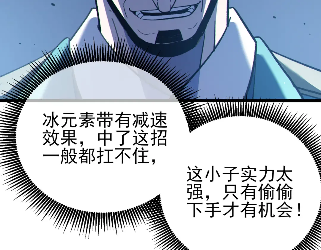 第124话 成为青龙分队长 第23页