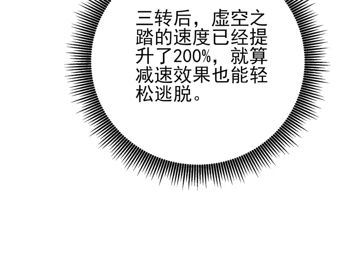 第124话 成为青龙分队长 第31页