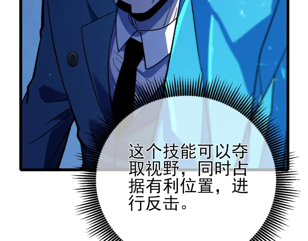 第124话 成为青龙分队长 第43页