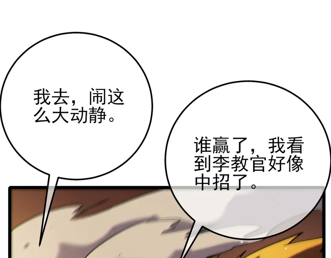 第124话 成为青龙分队长 第82页
