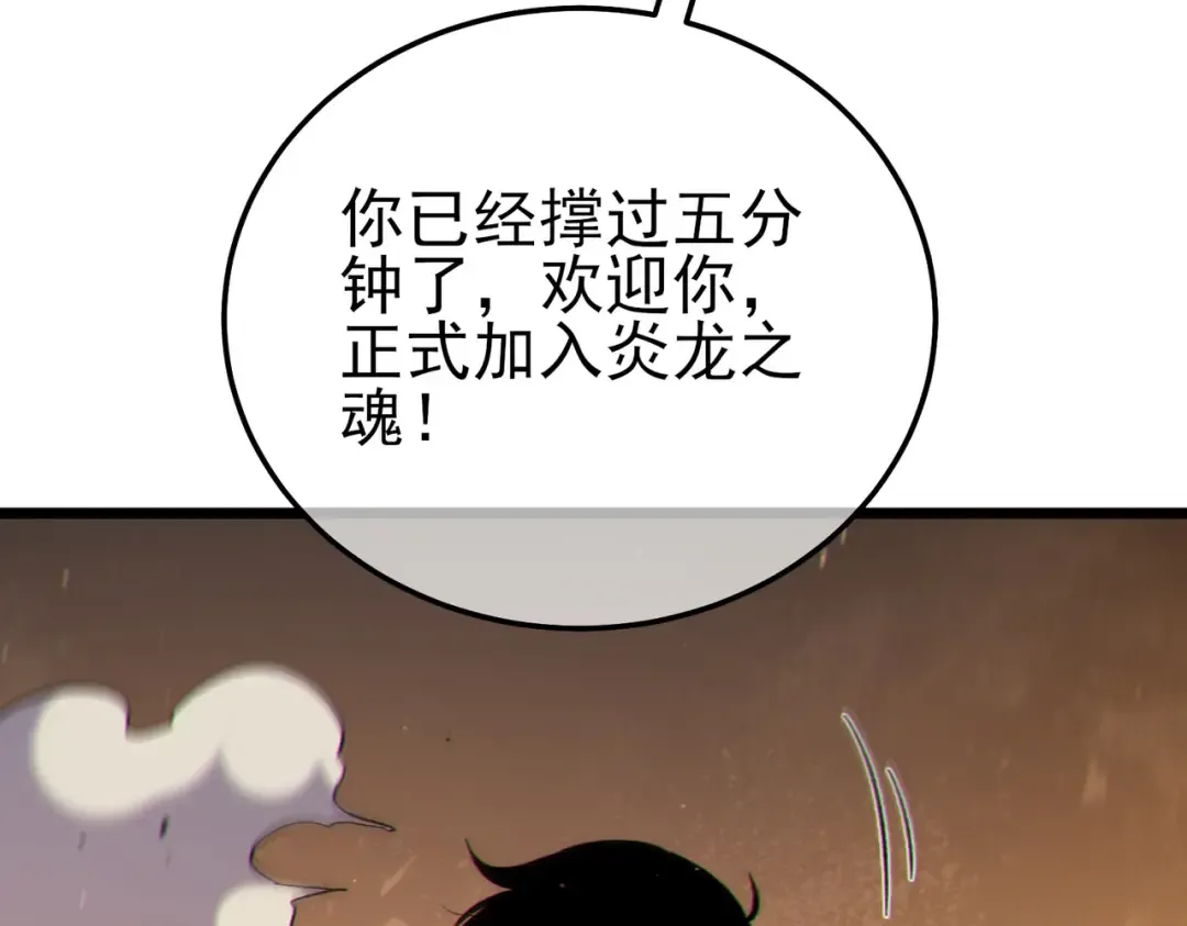 第124话 成为青龙分队长 第90页