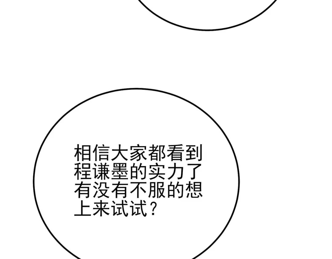 第124话 成为青龙分队长 第99页