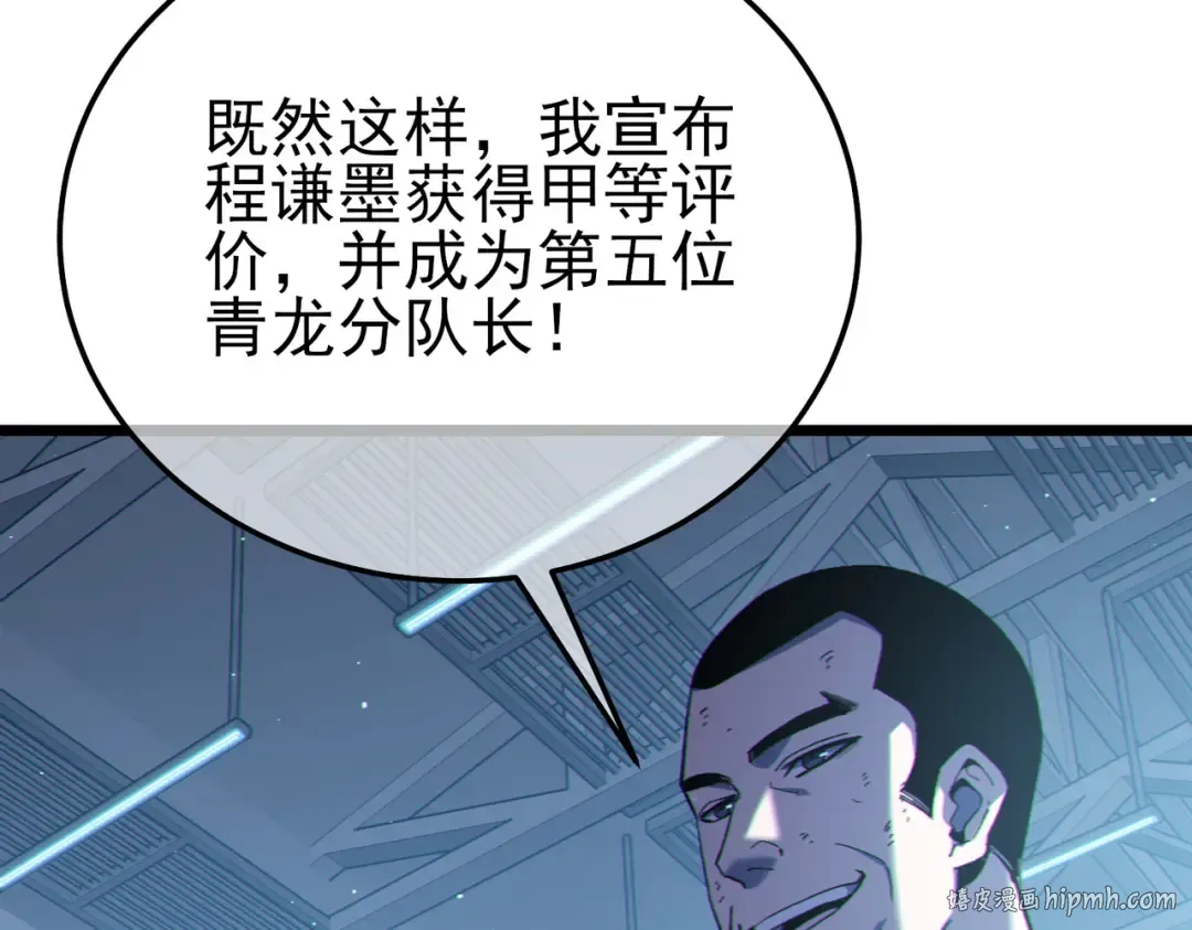 第124话 成为青龙分队长 第104页