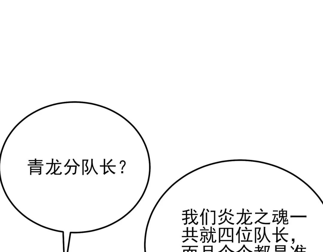 第124话 成为青龙分队长 第108页