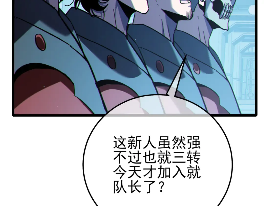 第124话 成为青龙分队长 第110页