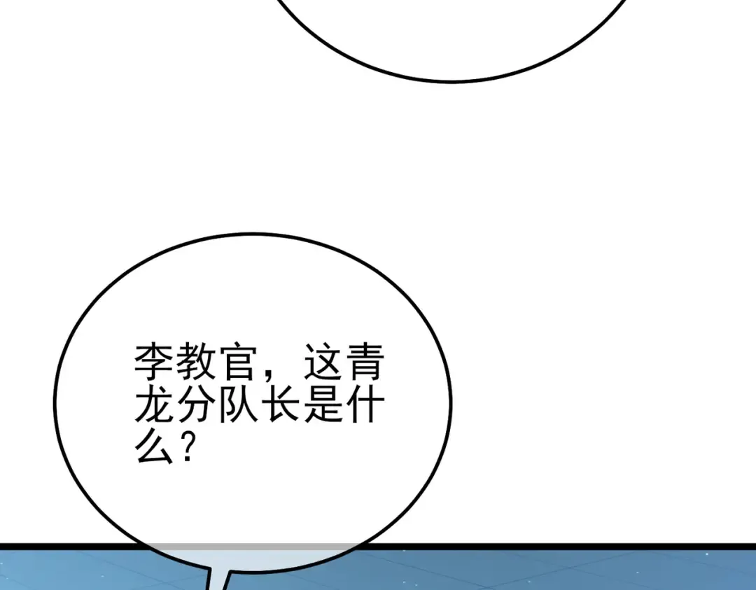 第124话 成为青龙分队长 第111页