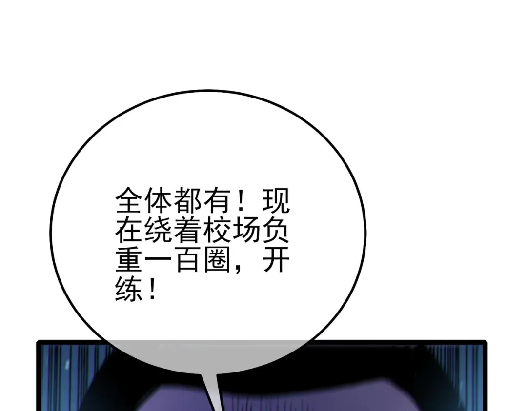 第124话 成为青龙分队长 第114页