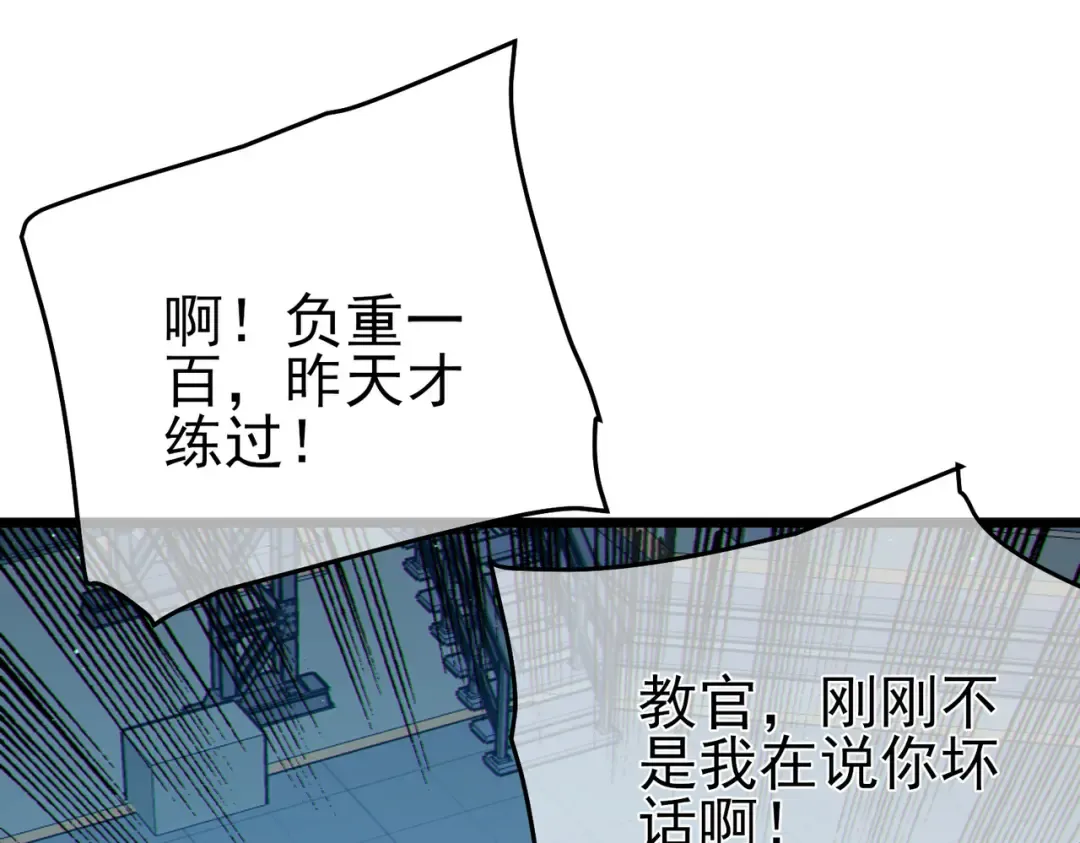 第124话 成为青龙分队长 第117页