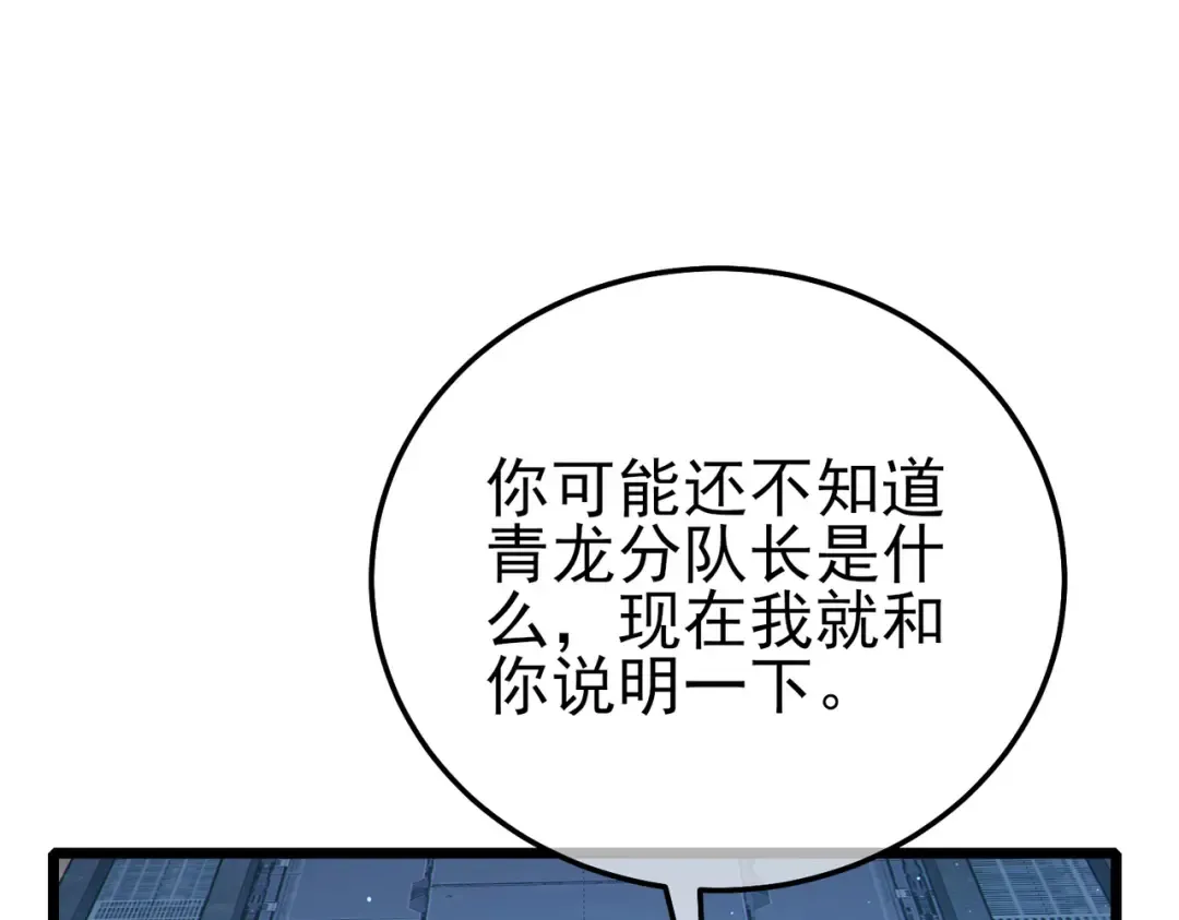 第124话 成为青龙分队长 第127页