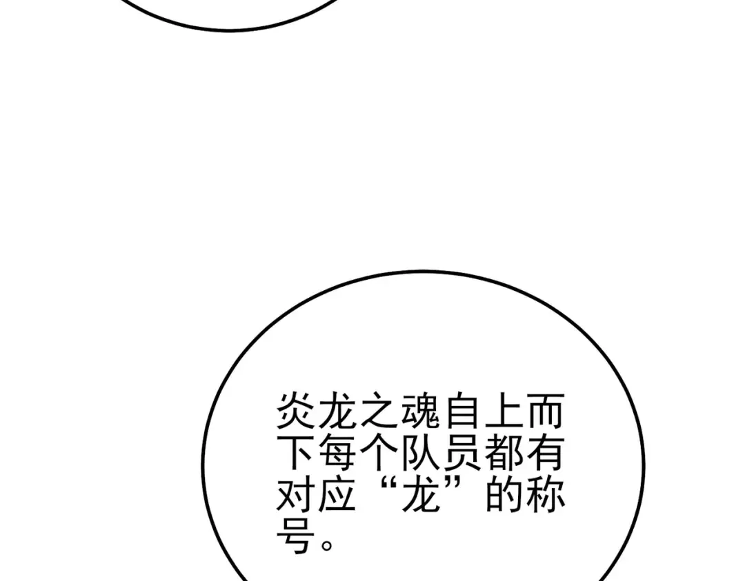第124话 成为青龙分队长 第130页