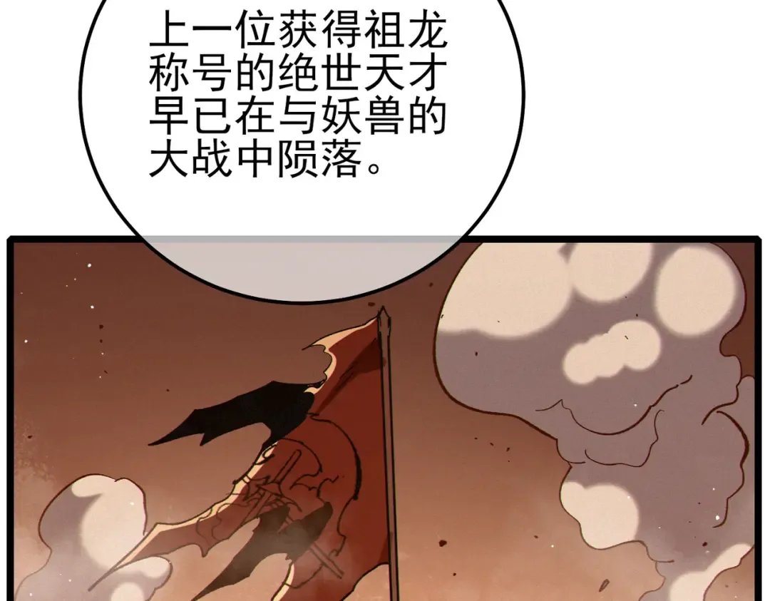 第124话 成为青龙分队长 第134页
