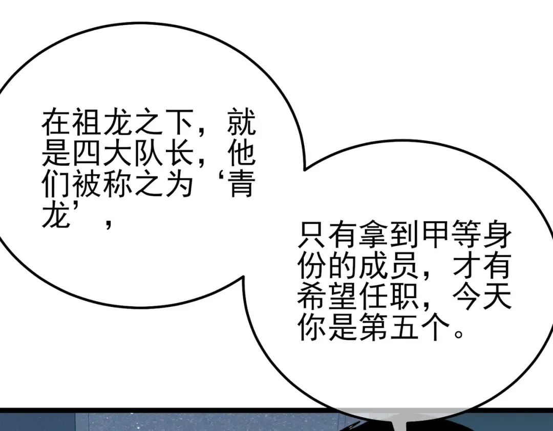 第124话 成为青龙分队长 第137页
