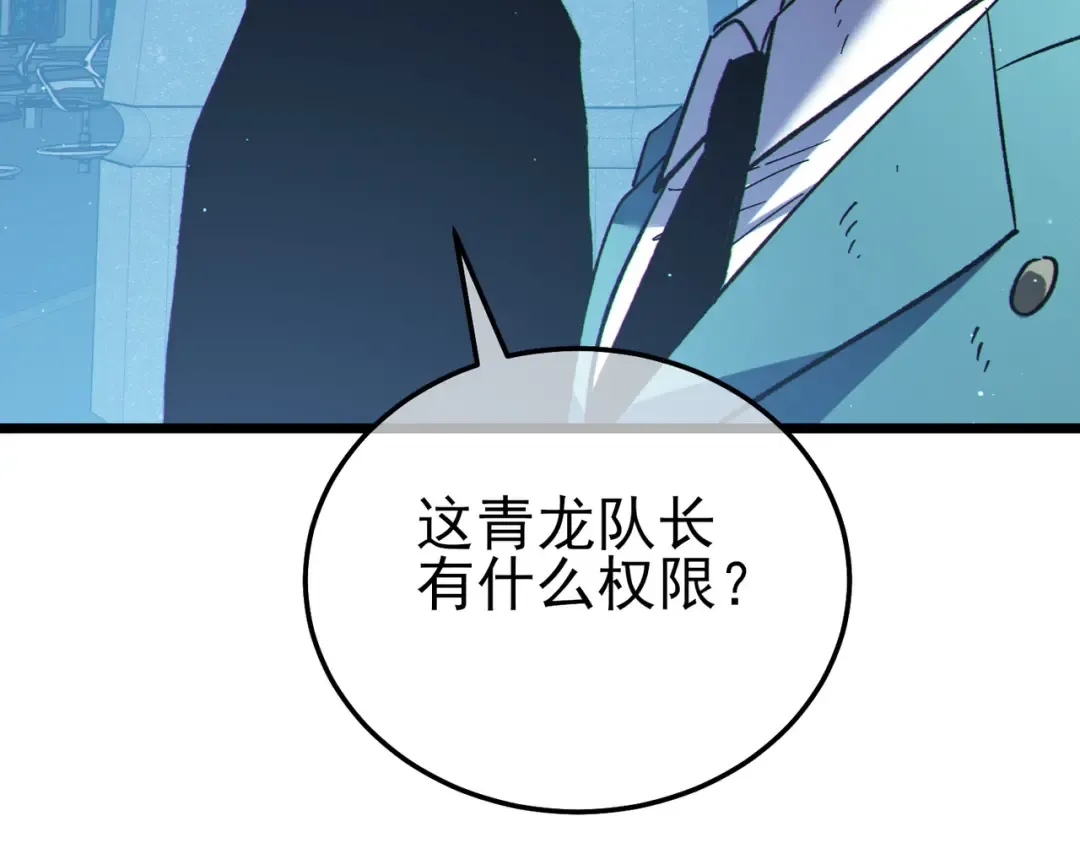 第124话 成为青龙分队长 第139页