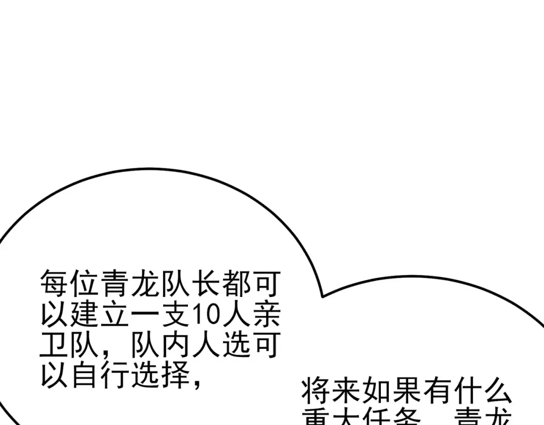 第124话 成为青龙分队长 第140页