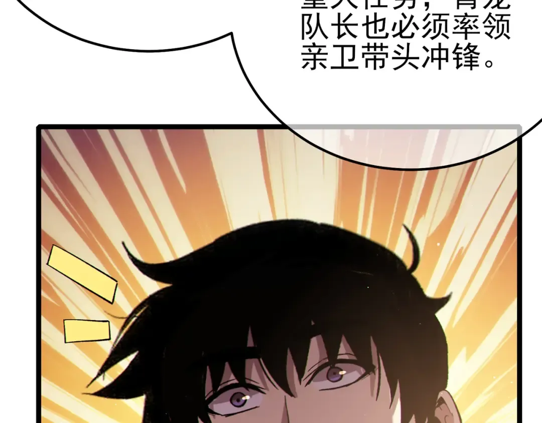 第124话 成为青龙分队长 第141页