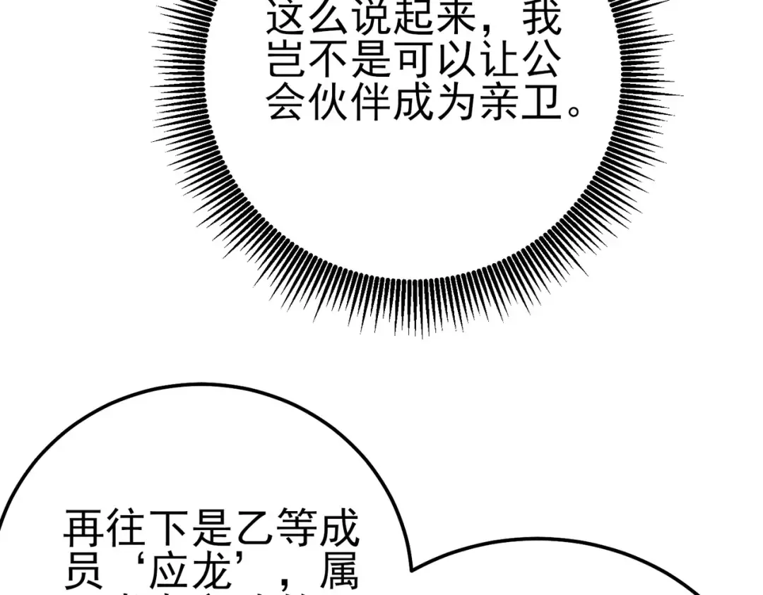 第124话 成为青龙分队长 第143页