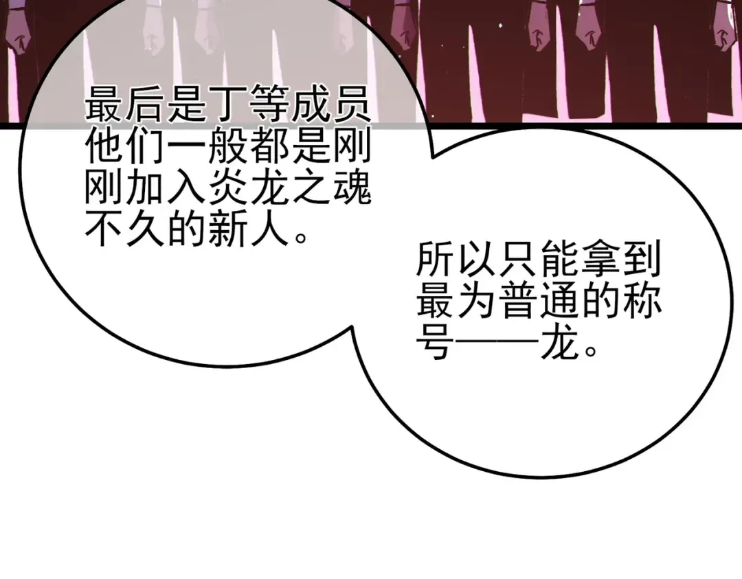 第124话 成为青龙分队长 第147页
