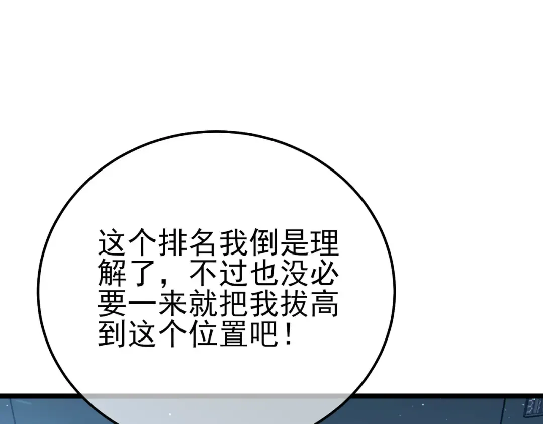 第124话 成为青龙分队长 第149页