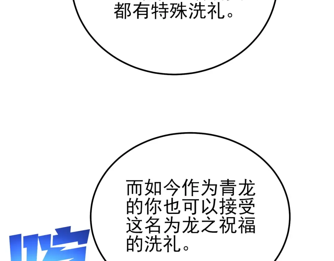 第124话 成为青龙分队长 第155页