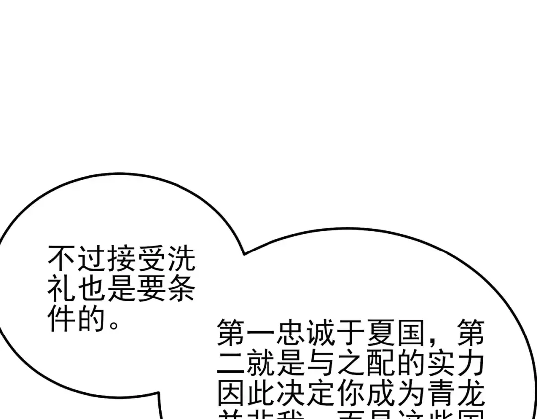 第124话 成为青龙分队长 第162页