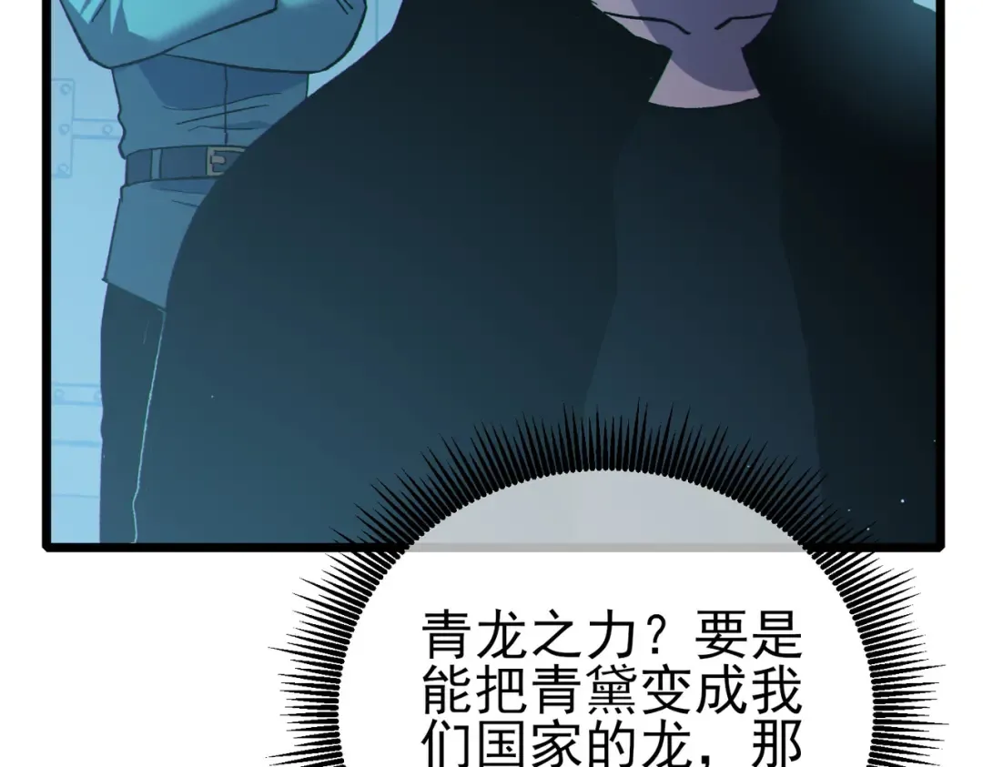 第124话 成为青龙分队长 第171页
