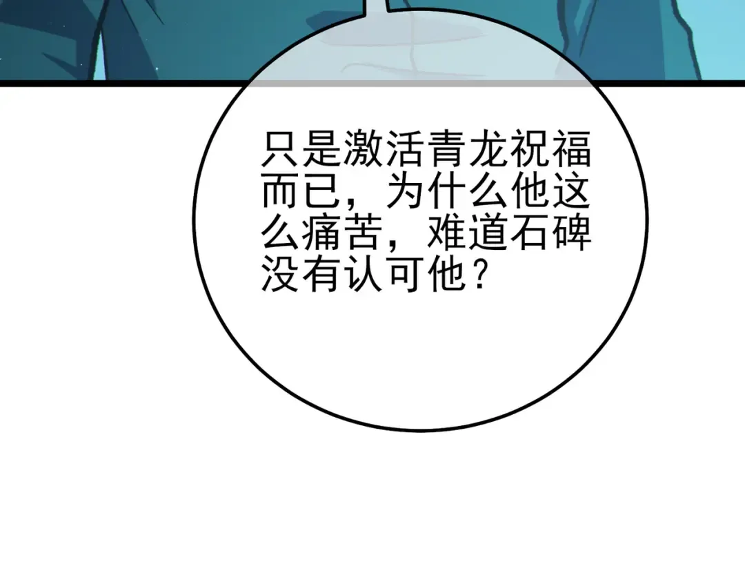 第124话 成为青龙分队长 第186页