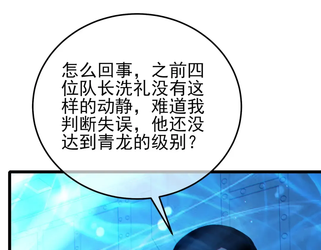 第125话 获得青龙纹 第9页